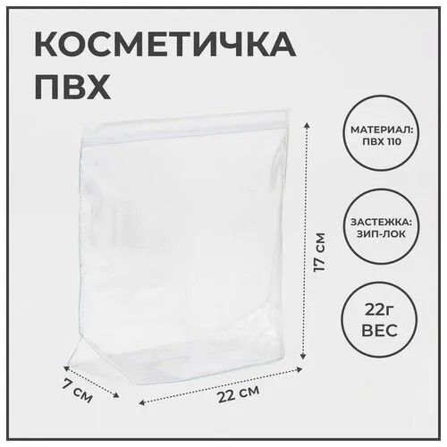 Косметичка Noname, бесцветный
