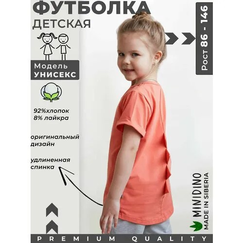 Футболка MINIDINO, размер 86, коралловый