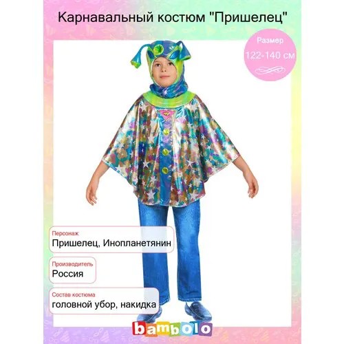 Карнавальный костюм 