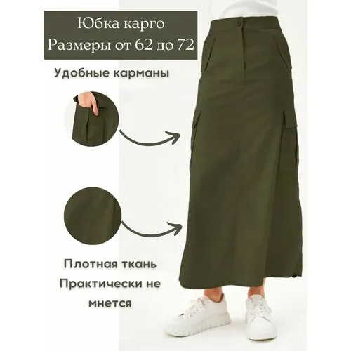 Юбка, размер 70, хаки