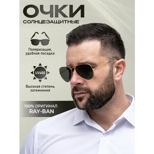 Солнцезащитные очки Ray-Ban 3025 001/58 58, золотой