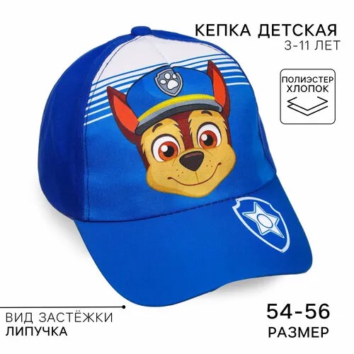 Кепка  Кепка детская Paw Patrol, размер 52/56, синий