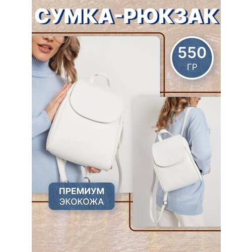Рюкзак , белый