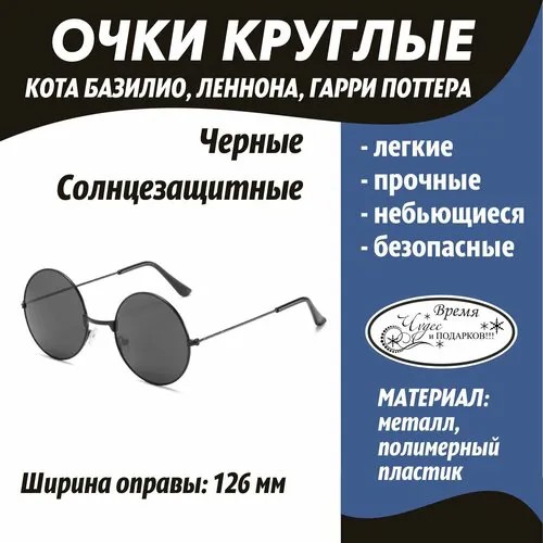 Карнавальные очки черные/круглые очки/кот Базилио