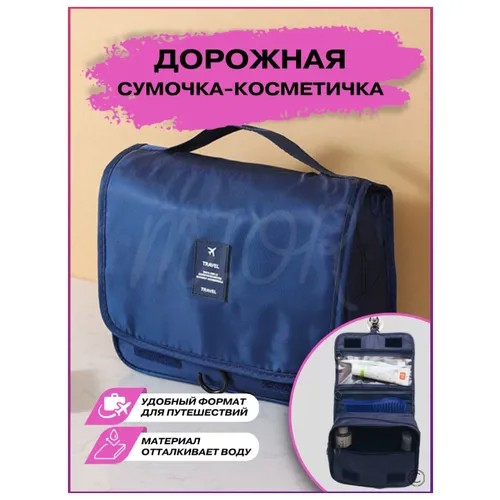 Косметичка fixtor, 20х10х25 см, , синий