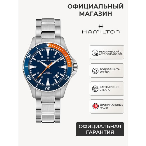 Наручные часы Hamilton Khaki Navy, оранжевый, серебряный, синий