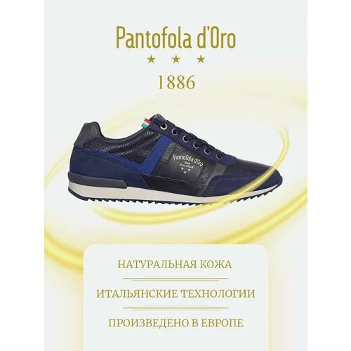 Кроссовки Pantofola D'Oro, размер 45, синий