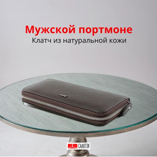 Портмоне САЛОТТИ, фактура зернистая, коричневый