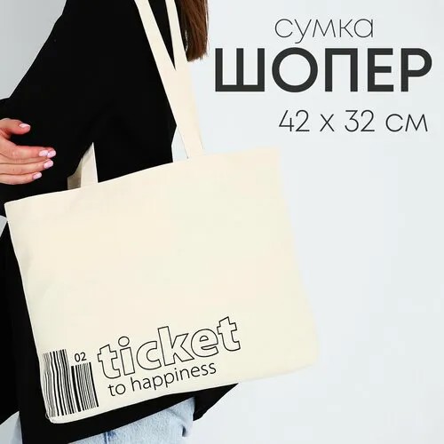 Сумка шоппер NAZAMOK, бежевый