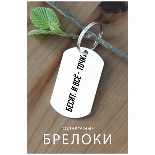Брелок, глянцевая фактура
