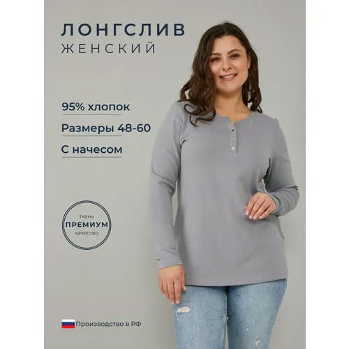 Лонгслив Алтекс, размер 54, серый
