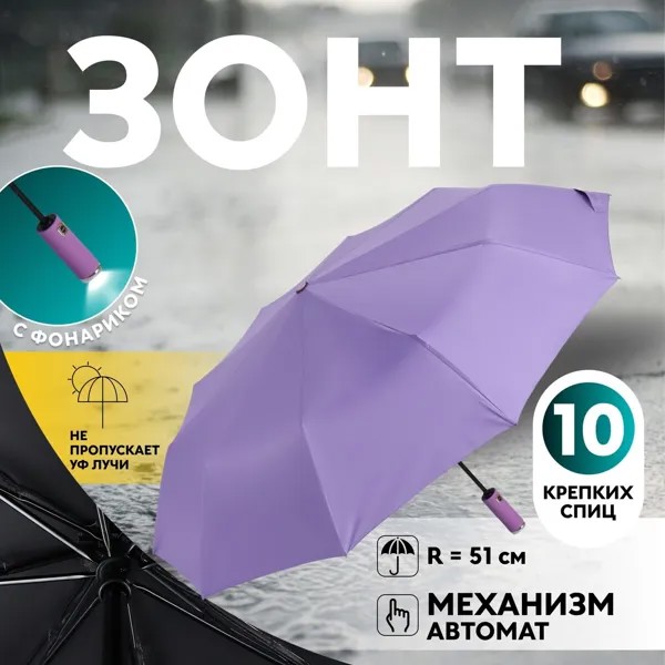 Зонт автоматический