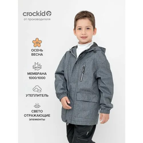 Куртка crockid ВК 30138/н/3 ГР, размер 134-140/72/66, серый