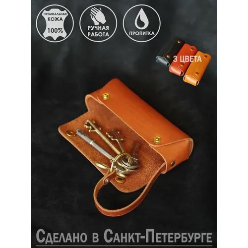 Ключница IN THE BAG, коричневый