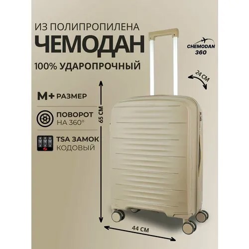 Чемодан , 69 л, размер M+, песочный