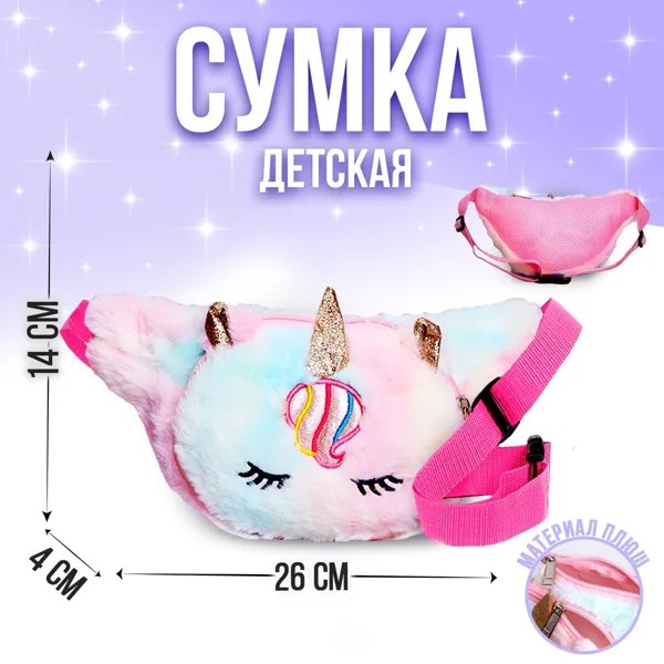 Сумка детская поясная