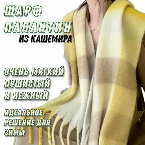 Палантин , коричневый, желтый