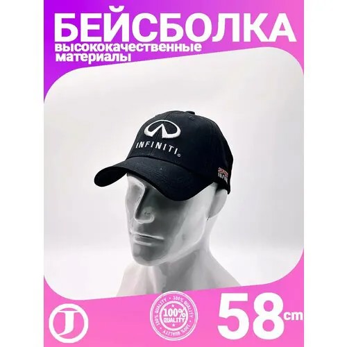 Бейсболка INFINITI, размер 56-58, черный