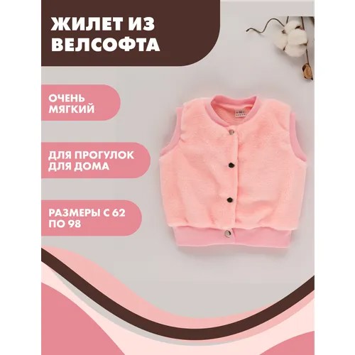 Жилет Снолики, размер 92, розовый