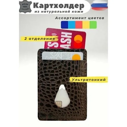 Визитница Anzler, коричневый