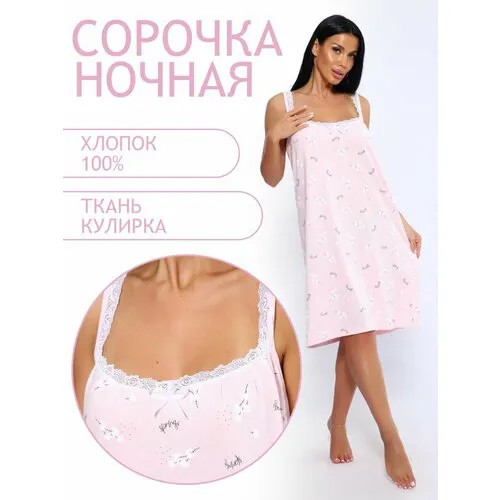 Сорочка Натали, размер 44