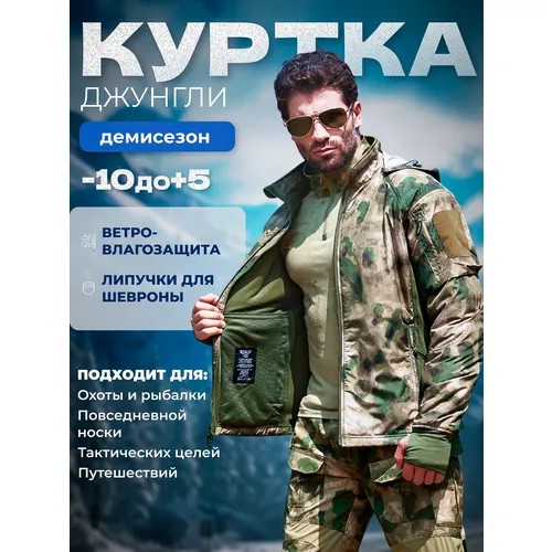 Ветровка  Джунгли, размер 44-46, зеленый