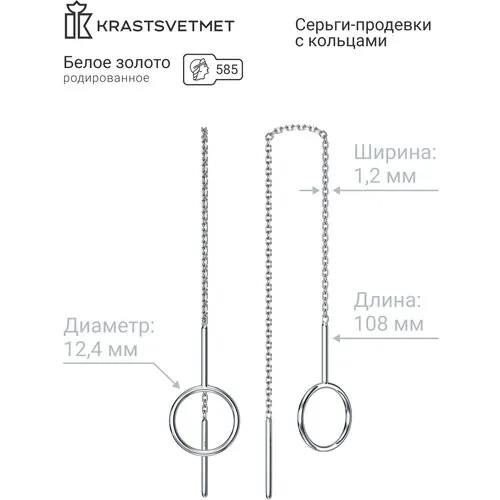 Серьги цепочки, с подвесками Krastsvetmet, белое золото, 585 проба, родирование, размер/диаметр 12 мм., длина 12.4 см., серебряный, серый