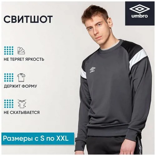 Свитшот Umbro, силуэт свободный, размер M, серый