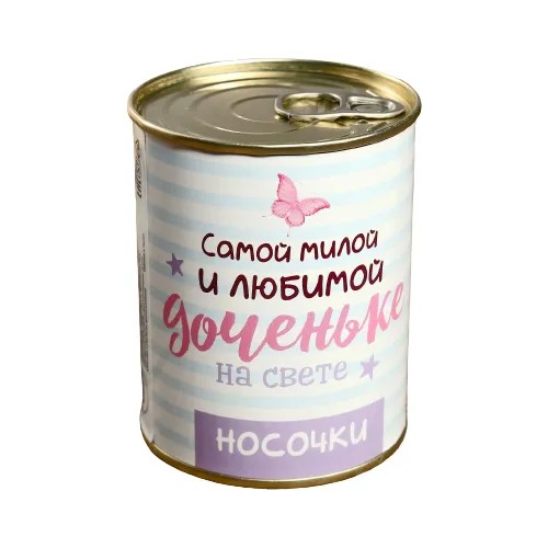 Носки в банке 