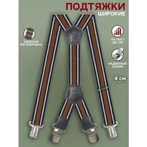 Подтяжки Awengo, текстиль, металл, для мужчин, длина 105 см., мультиколор