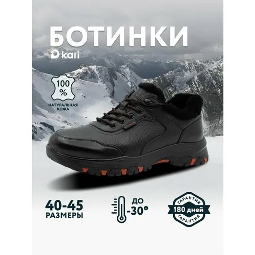 Кроссовки kari, полнота G (EU)/ на среднюю и широкую стопу, размер 42, черный