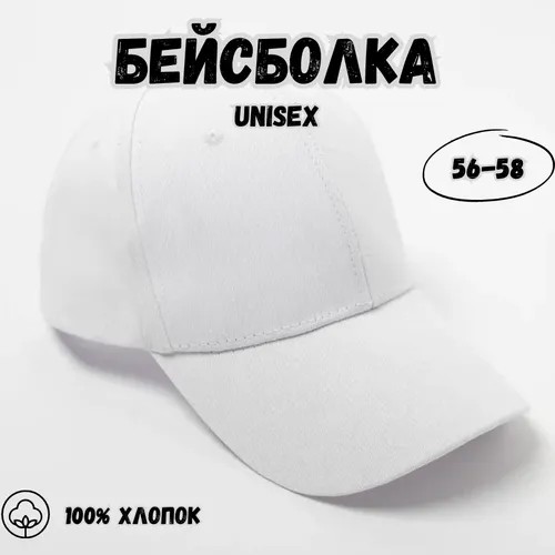 Бейсболка , размер 58, белый