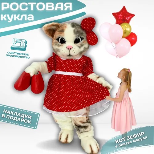 Ростовая кукла Котик Зефир в платье Маруся, Карнавальный костюм Заяц, Ростовой костюм для аниматора, маскарадный костюм для поздравления