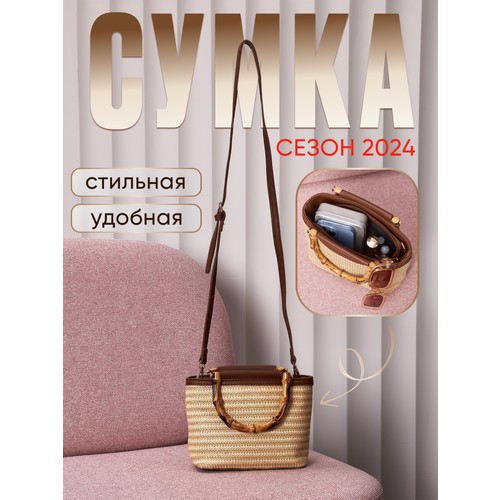 Сумка кросс-боди , фактура плетеная, коричневый, бежевый