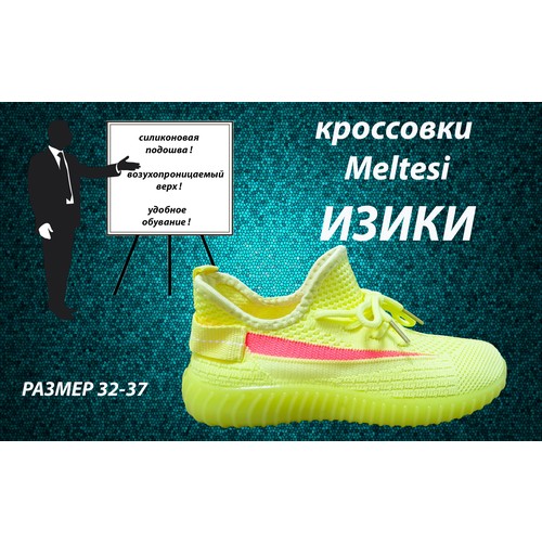 Кроссовки Meitesi, размер 32, светло-желтый