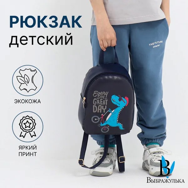 Рюкзак детский на молнии,