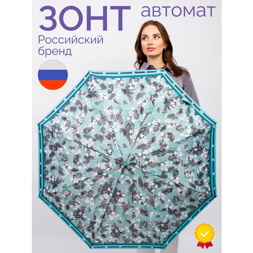 Зонт Goroshek, зеленый, голубой