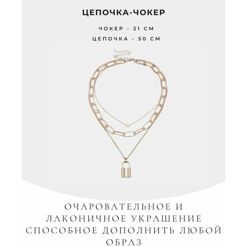 Чокер, длина 50 см., золотой
