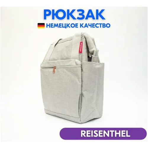 Рюкзак женский Reisenthel Allrounder R Twist Sky Rose JR1035, городской, сумка рюкзак, для ноутбука, мужской