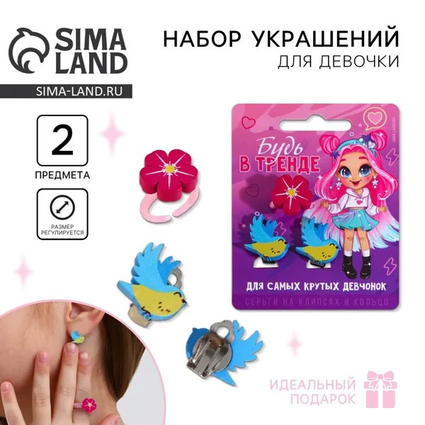 Набор клипсы и кольцо