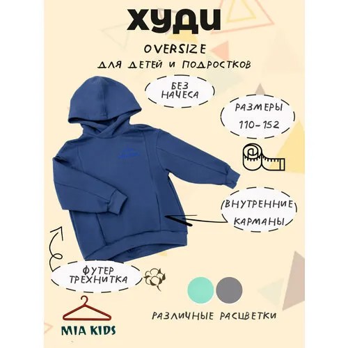 Худи Mia Kids, размер 128, синий