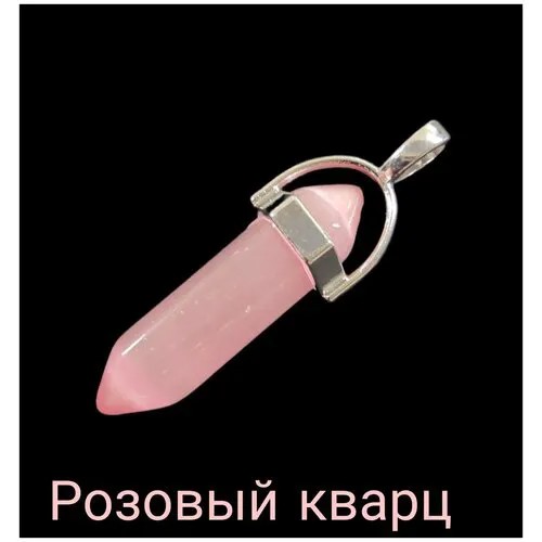 Подвеска, кварц, розовый