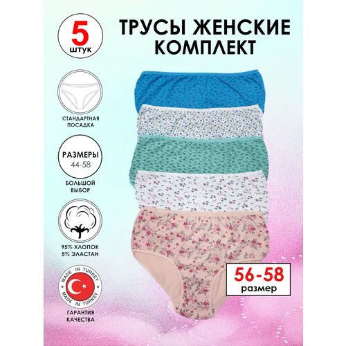Трусы , 5 шт., размер 56/58, мультиколор