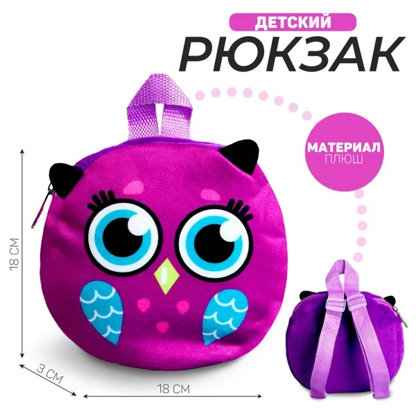 Рюкзак детский