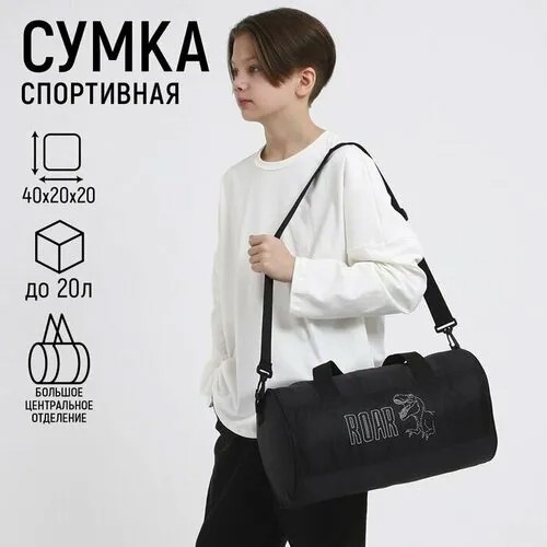 Сумка-баул NAZAMOK KIDS 977029640 см, черный