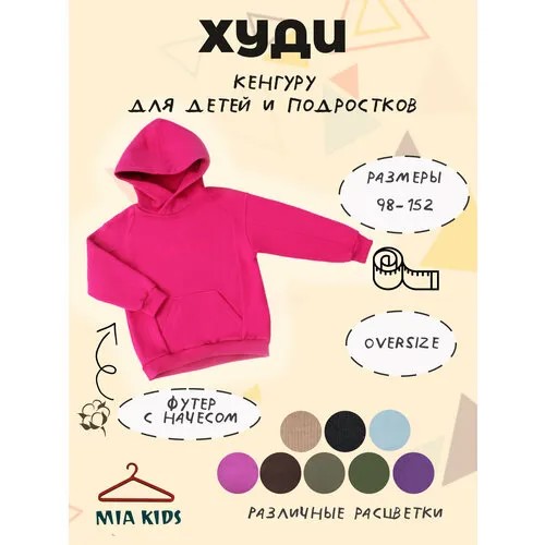 Худи Mia Kids, размер 110, розовый, фуксия