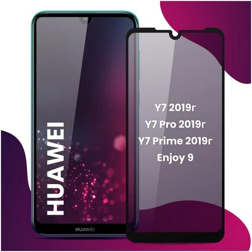 Противоударное защитное стекло для смартфона Huawei Y7 2019, Huawei Y7 Prime 2019, Huawei Y7 Pro 2019 и Huawei Enjoy 9