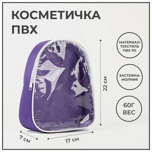 Косметичка NO NAME на молнии, фиолетовый, бесцветный