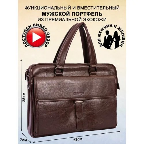 Портфель Catiroya CC6631BR, экокожа, гладкая фактура, на молнии, карман для планшета, отделение для ноутбука, вмещает А4, водонепроницаемый, с плечевым ремнем, коричневый