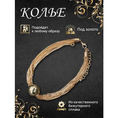Колье Колье на шею, гелиотроп, длина 15 см, золотой